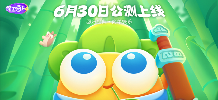 保衛(wèi)蘿卜4無(wú)敵版截圖(4)