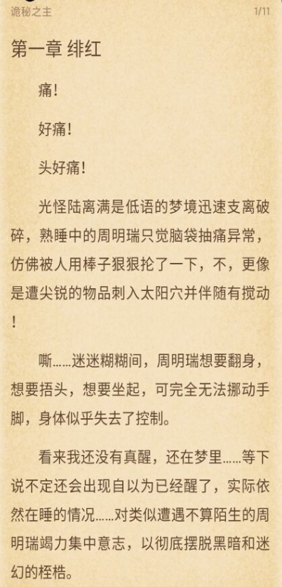 狐貍閱讀截圖(2)