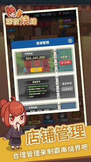 夜深燒烤截圖(3)