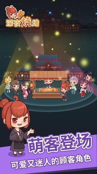 夜深燒烤截圖(5)