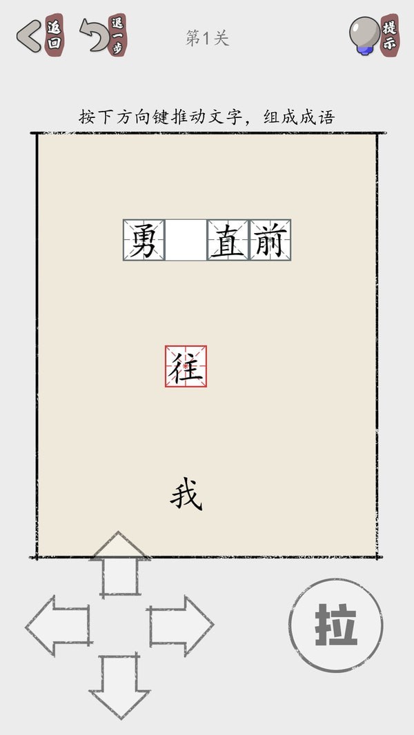 推個(gè)成語(yǔ)截圖(2)