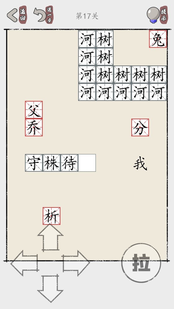 推個(gè)成語(yǔ)截圖(4)