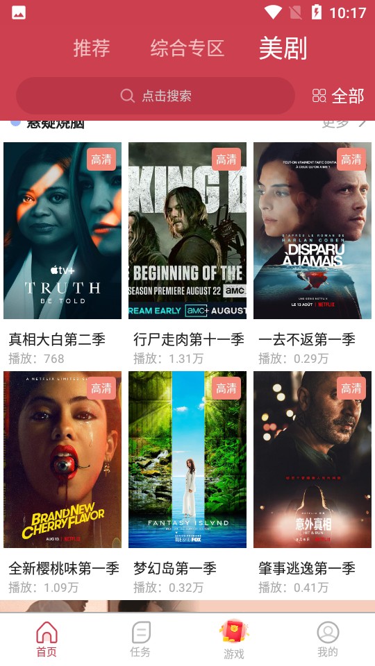 愛美劇免費(fèi)版截圖(3)