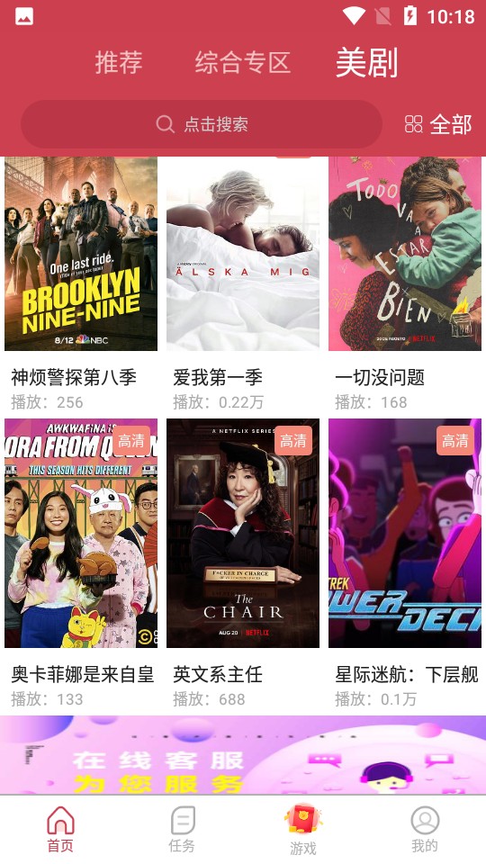 愛美劇免費(fèi)版截圖(4)