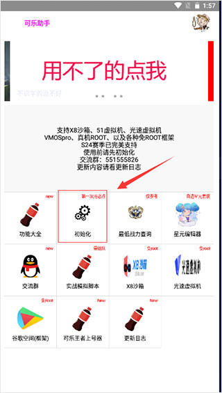 可樂(lè)助手免費(fèi)版截圖(4)
