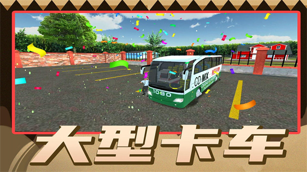 超級(jí)卡車司機(jī)截圖(2)