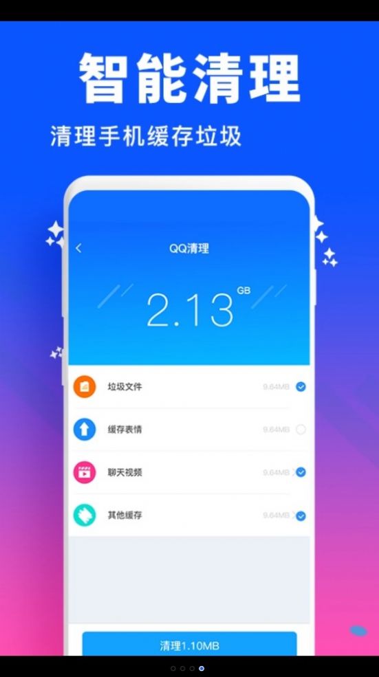 手機管家清理加速截圖(2)
