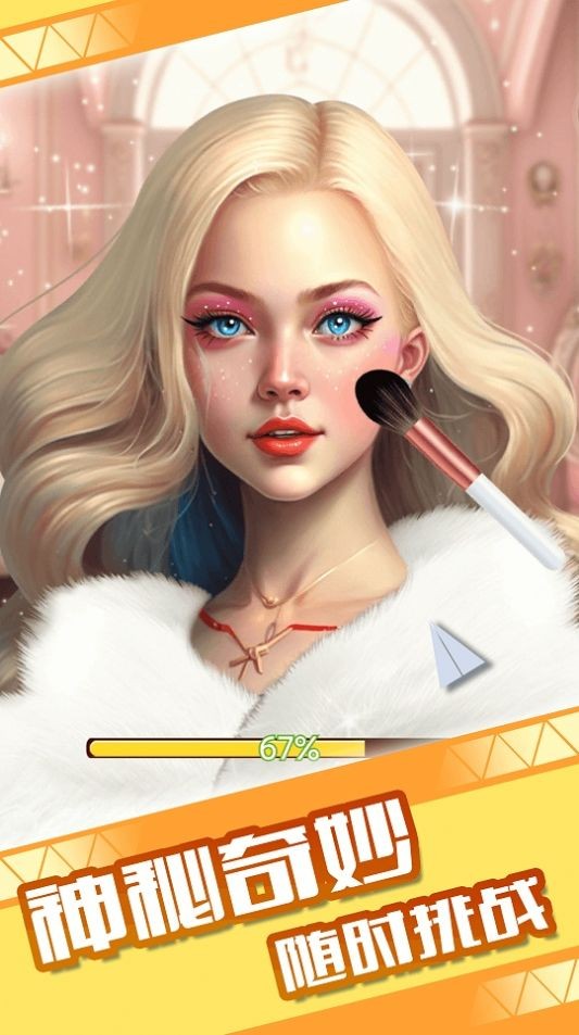 童話小公主魔法美妝達(dá)人秀截圖(2)