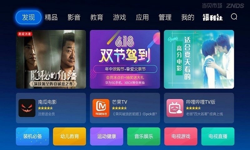 當(dāng)貝市場(chǎng)電視版截圖(1)