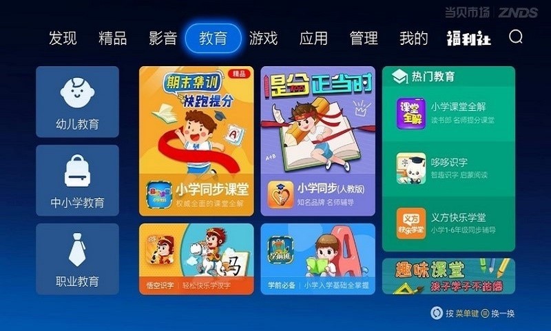 當(dāng)貝市場(chǎng)電視版截圖(3)