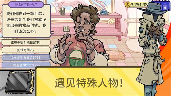 當鋪人生2中文版截圖(2)