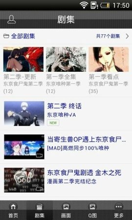 風(fēng)之動(dòng)漫最新版截圖(2)