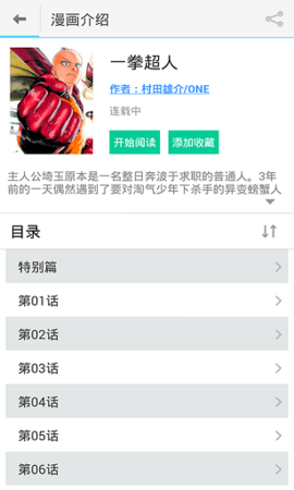 風(fēng)之動(dòng)漫最新版截圖(4)