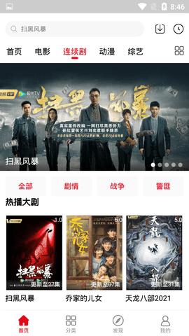 扁豆影視截圖(3)