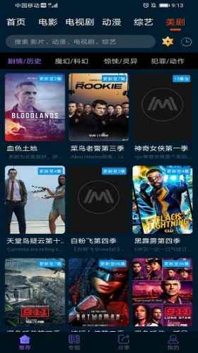 美劇迷手機版截圖(1)