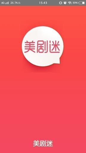 美劇迷手機版截圖(3)
