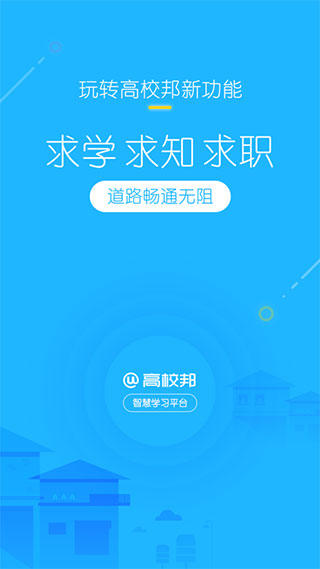 高校邦截圖(3)