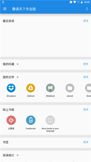 靜讀天下純凈版截圖(2)