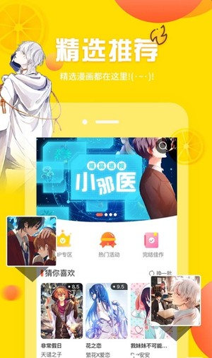 土豪漫畫免費版截圖(4)