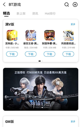 樂玩游戲5.0.5版截圖(2)