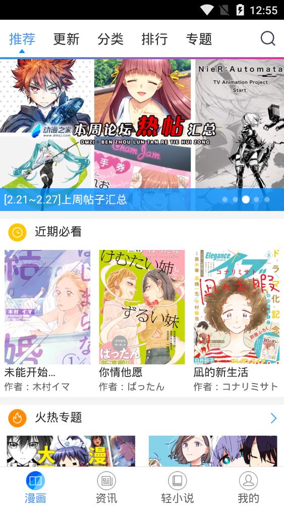 酷愛漫畫免費(fèi)版截圖(2)