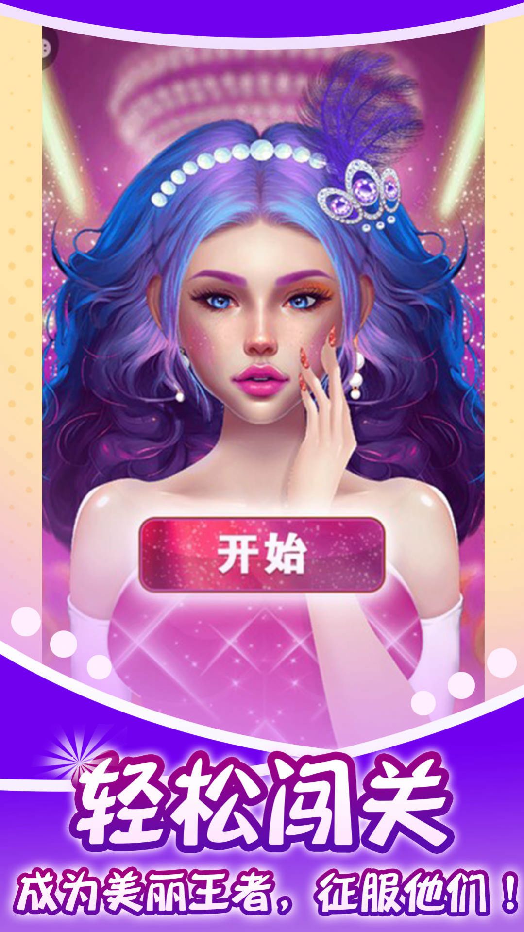 藍(lán)色妖姬美容院截圖(3)