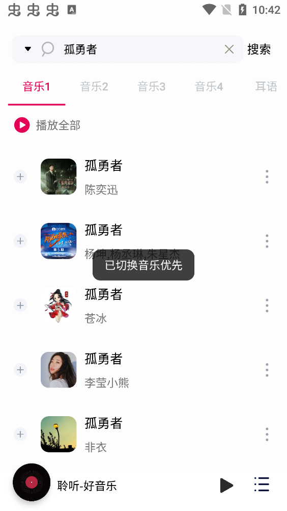 聆聽音樂(lè)去廣告版截圖(4)