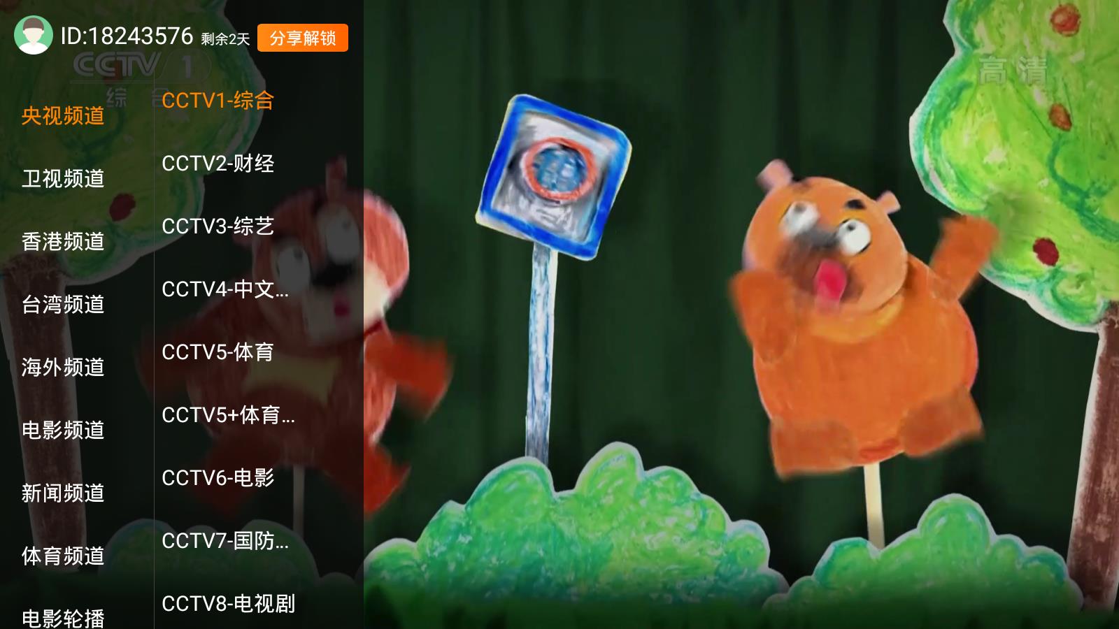 雷達電視tv版截圖(1)