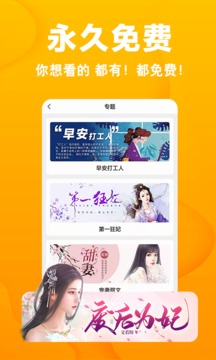 快讀免費小說換源版截圖(1)