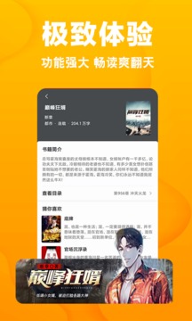快讀免費小說換源版截圖(2)