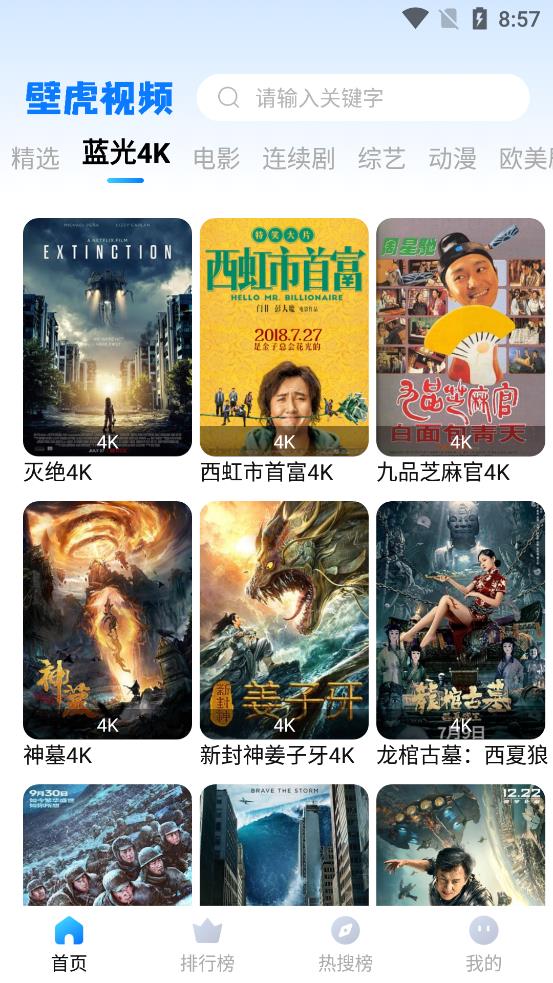 壁虎視頻免廣告超清版截圖(3)
