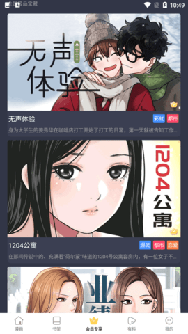 漫畫(huà)009截圖(4)