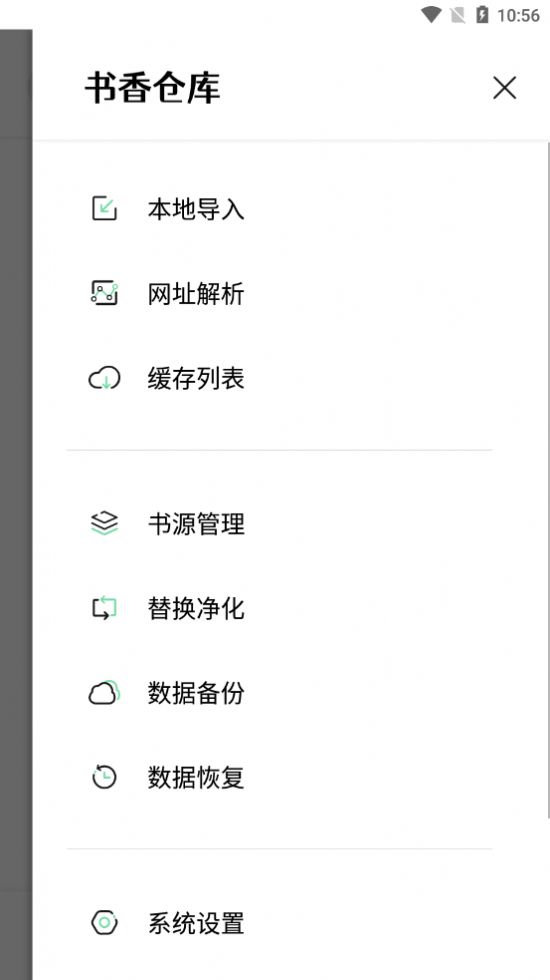 書香倉庫1.4.9版截圖(4)