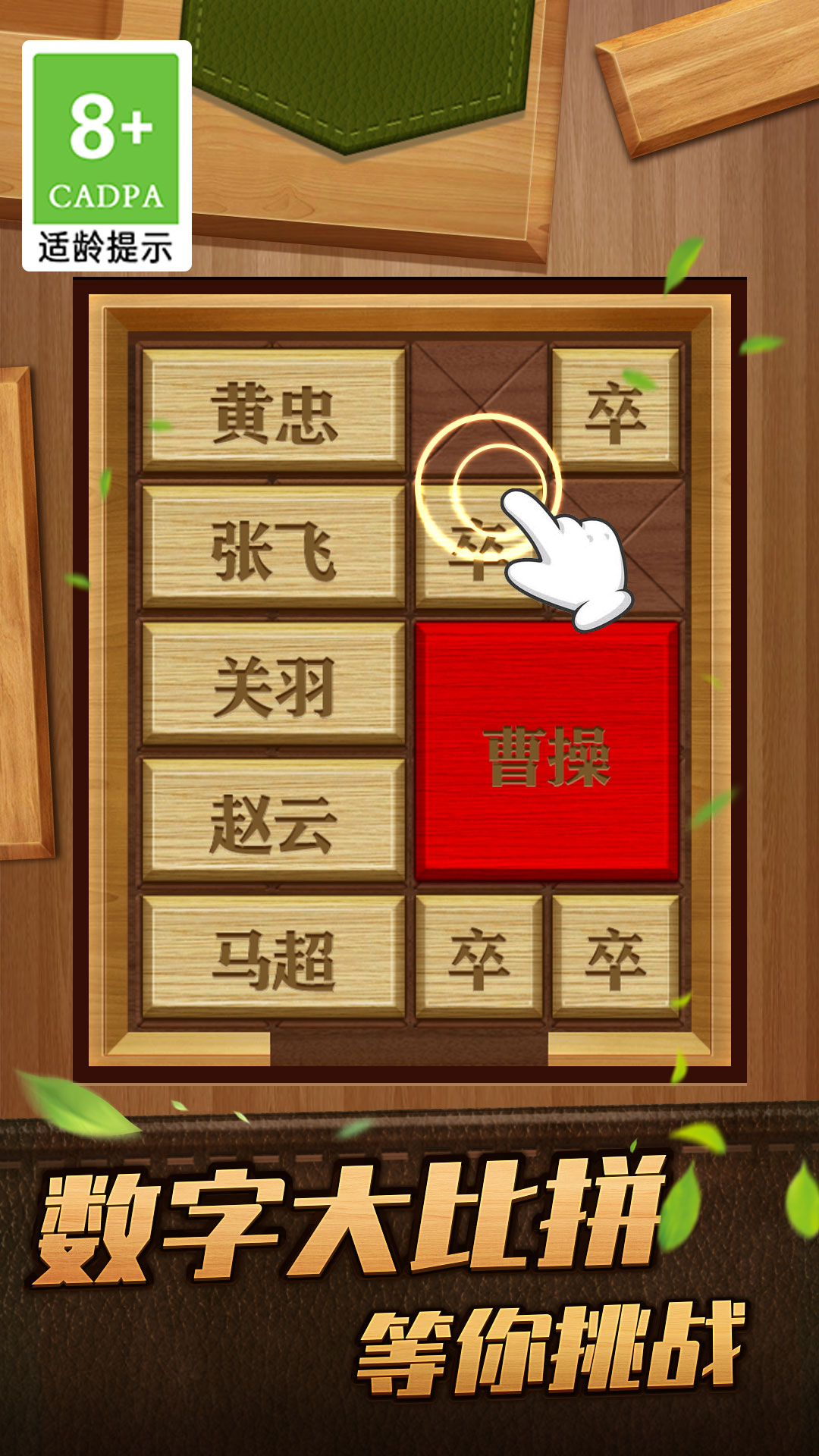解救曹操華容道截圖(1)