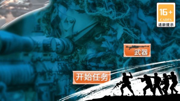 代號狙擊手截圖(2)