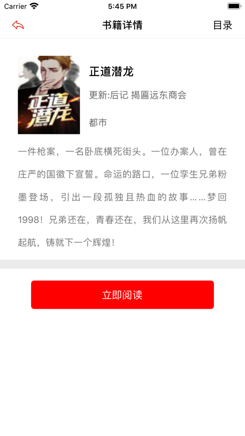 惠民小說截圖(2)