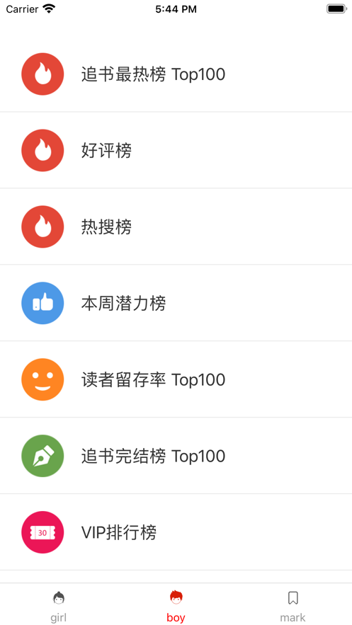 惠民小說截圖(3)