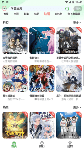 芙蘭影視截圖(2)