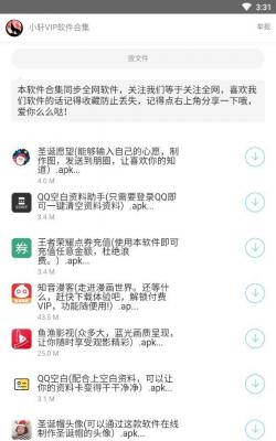 小軒軟件庫(kù)截圖(3)