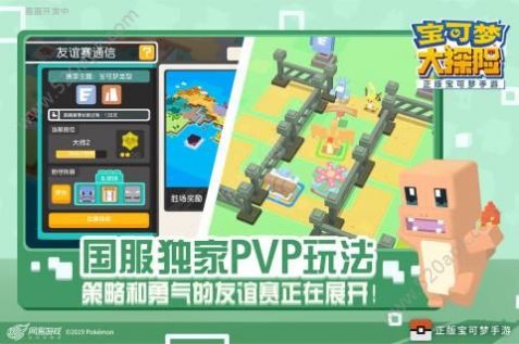 寶可夢大探險(xiǎn)截圖(4)