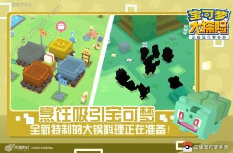 寶可夢大探險(xiǎn)截圖(2)
