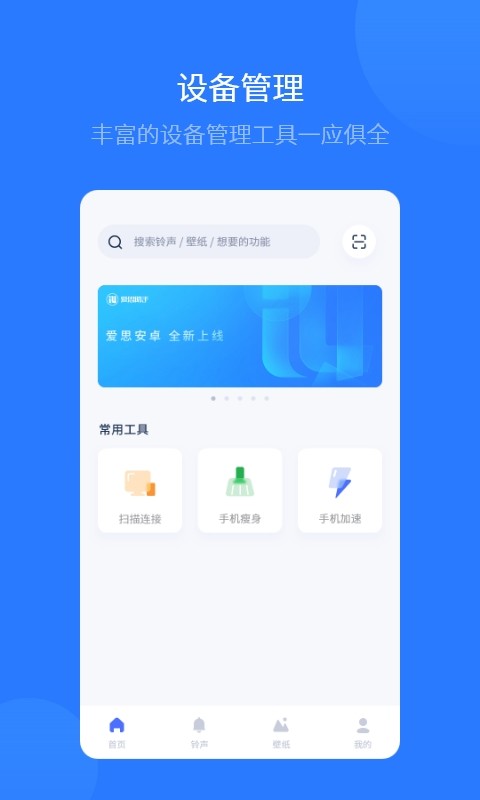 愛(ài)思助手截圖(4)