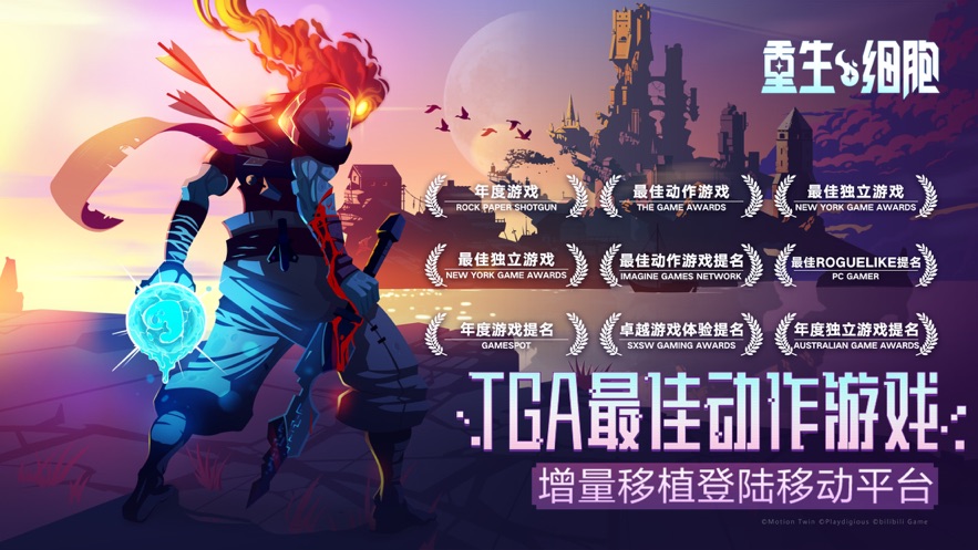 重生細(xì)胞正版截圖(3)