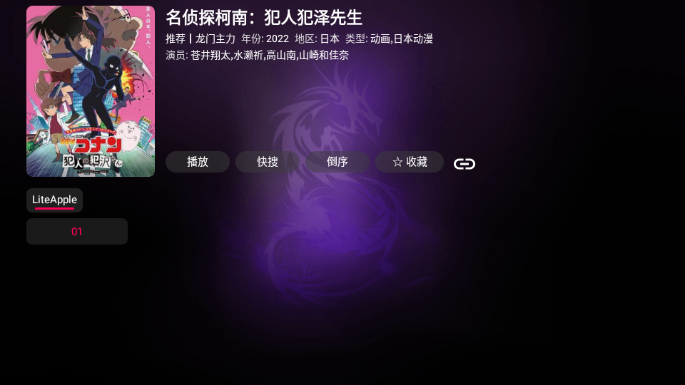 龍門影視內(nèi)置源版截圖(3)