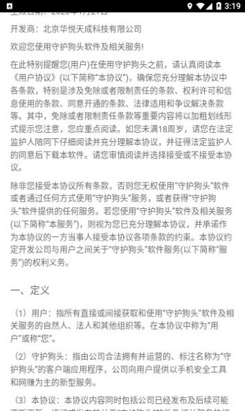 守護狗頭截圖(2)