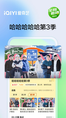 愛(ài)奇藝無(wú)廣告版截圖(3)