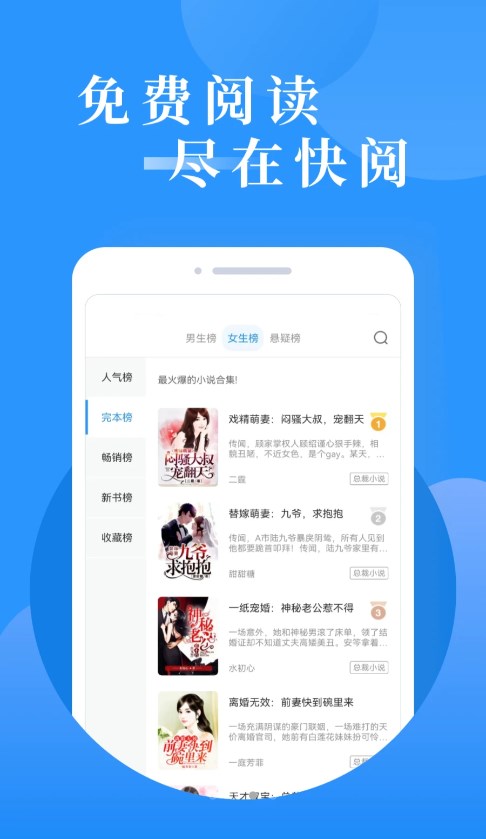 快閱免費(fèi)小說(shuō)截圖(4)