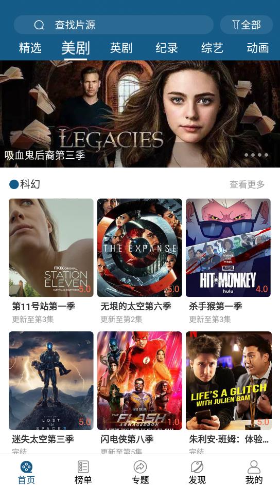 美劇范無廣告版截圖(4)