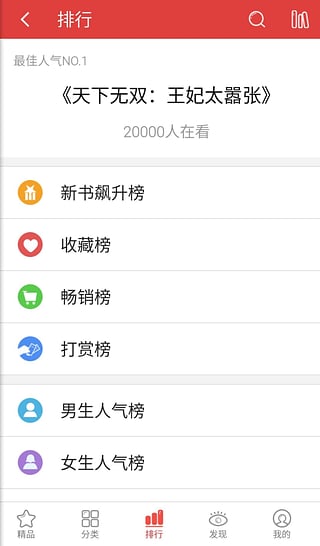 書蟲小說去廣告版截圖(4)