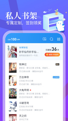 米讀小說正版截圖(4)